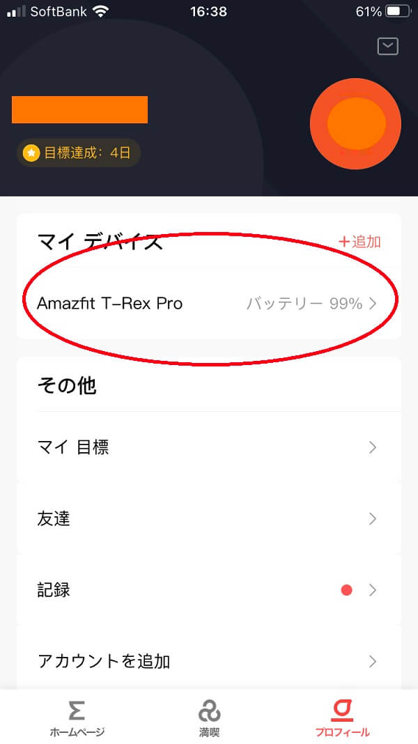 『Amazfit T-Rex Pro』日本語設定1