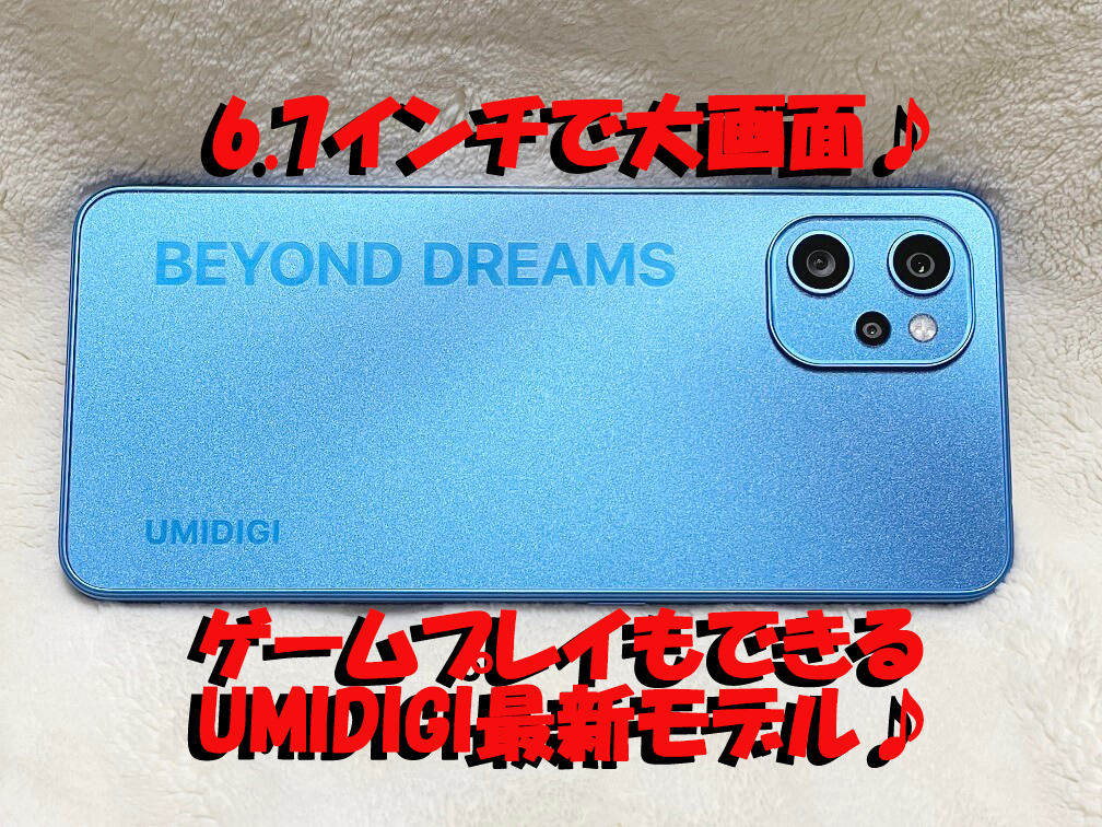 実機 Umidigi A13 Proレビュー 大画面にビックリ スタイリッシュで見た目もバッチリなスマホ登場 Pc ガジェットアイテムをシェアしよ 口コミや評判から各機比較検討まで