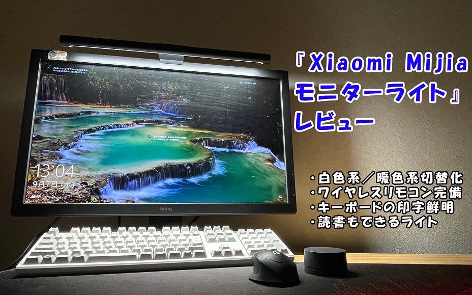 【新品未開封】Xiaomi mijia モニターライト スクリーンバー23X448mmリモコンサイズ