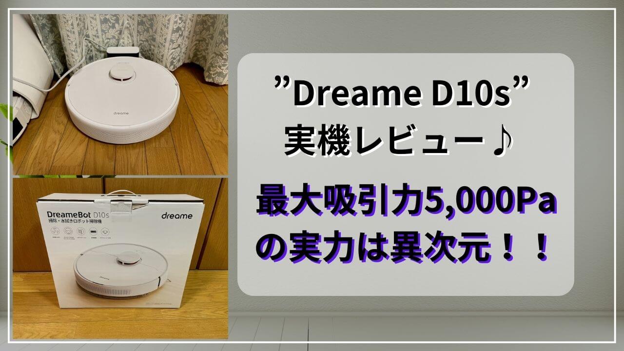 Dreame (ドリーミー) L10s Ultra ロボット掃除機 モップへの給水・自動